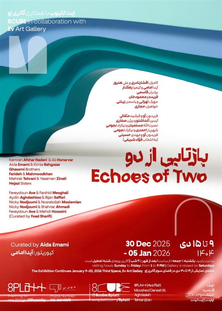 بازتابی از دو